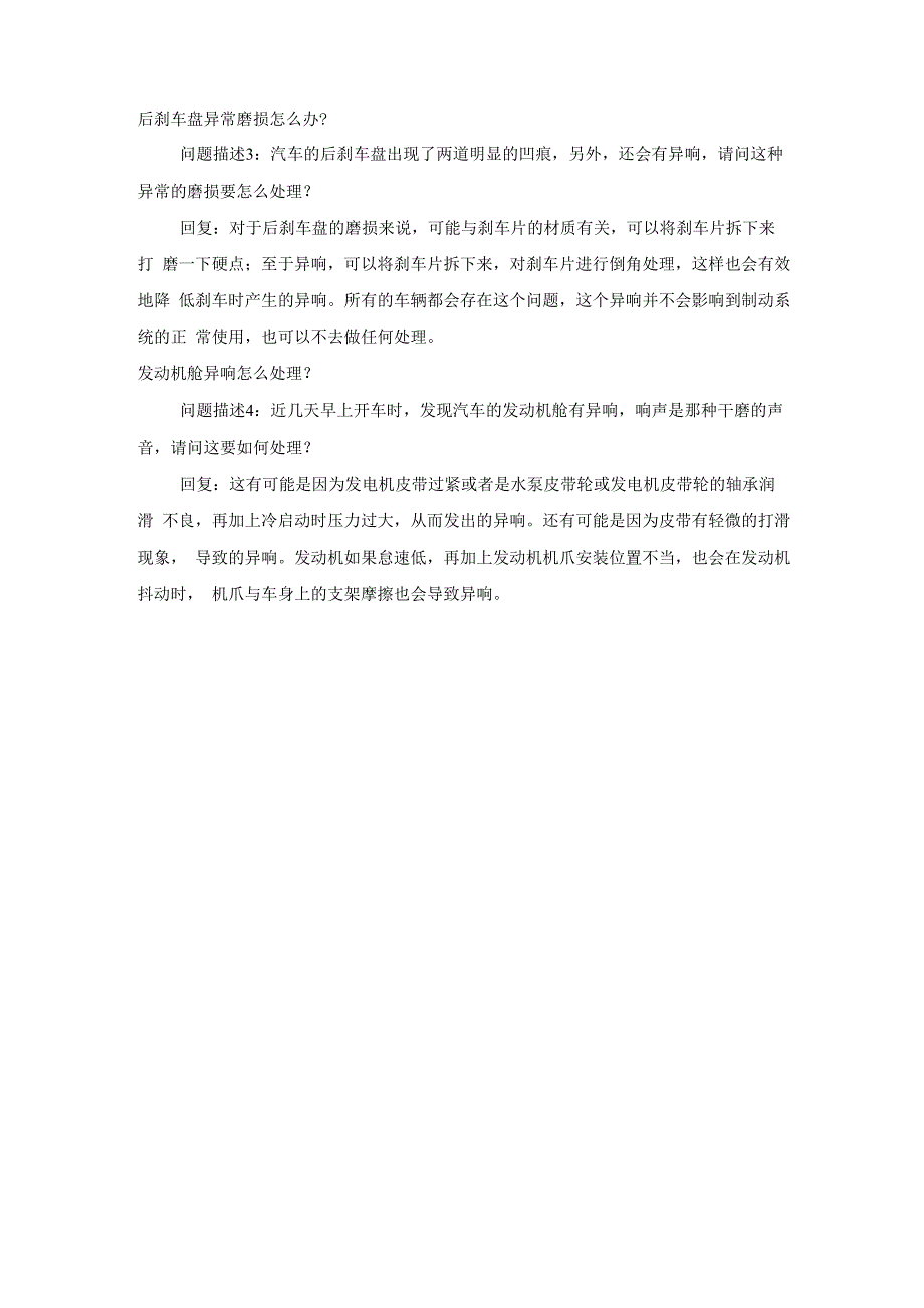 汽车基本故障描述及处理方法_第2页