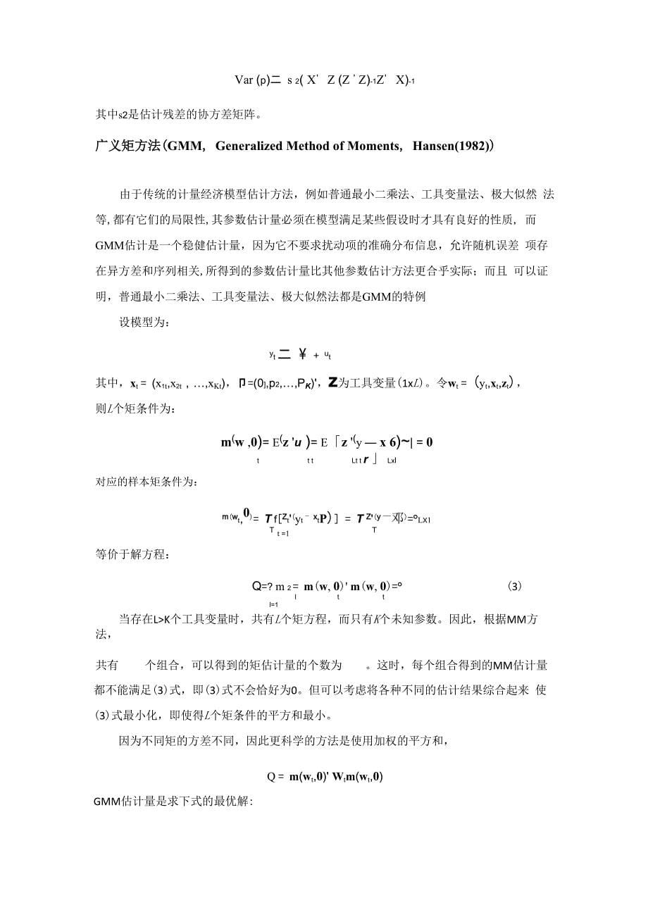 多元线性回归模型：估计及t检验_第5页