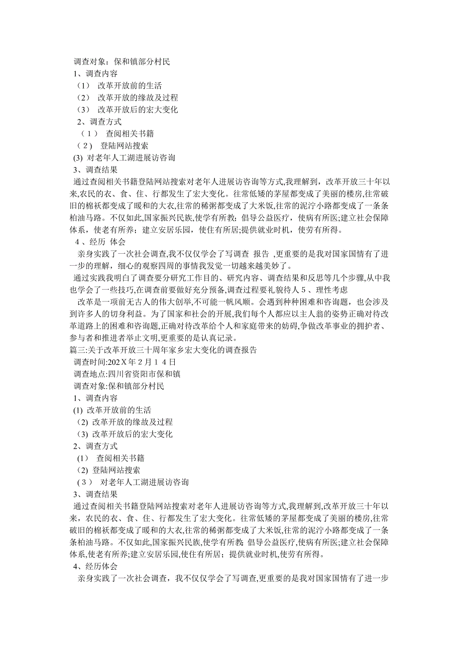 改革开放三十年家乡变化调研报告_第3页