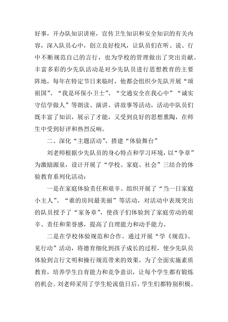 2023年优秀少先队辅导员先进事迹材料_第2页