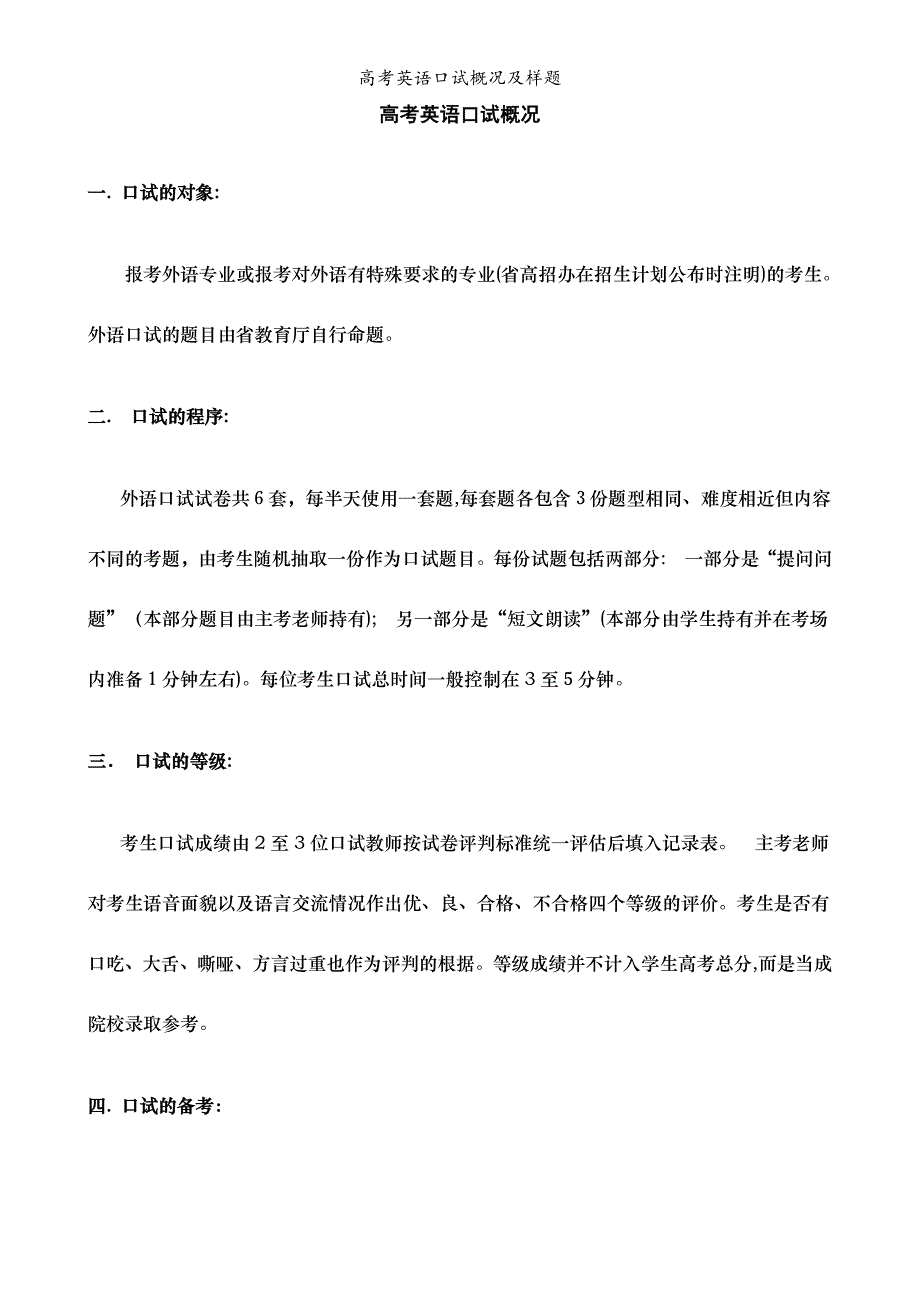 高考英语口试概况及样题_第1页