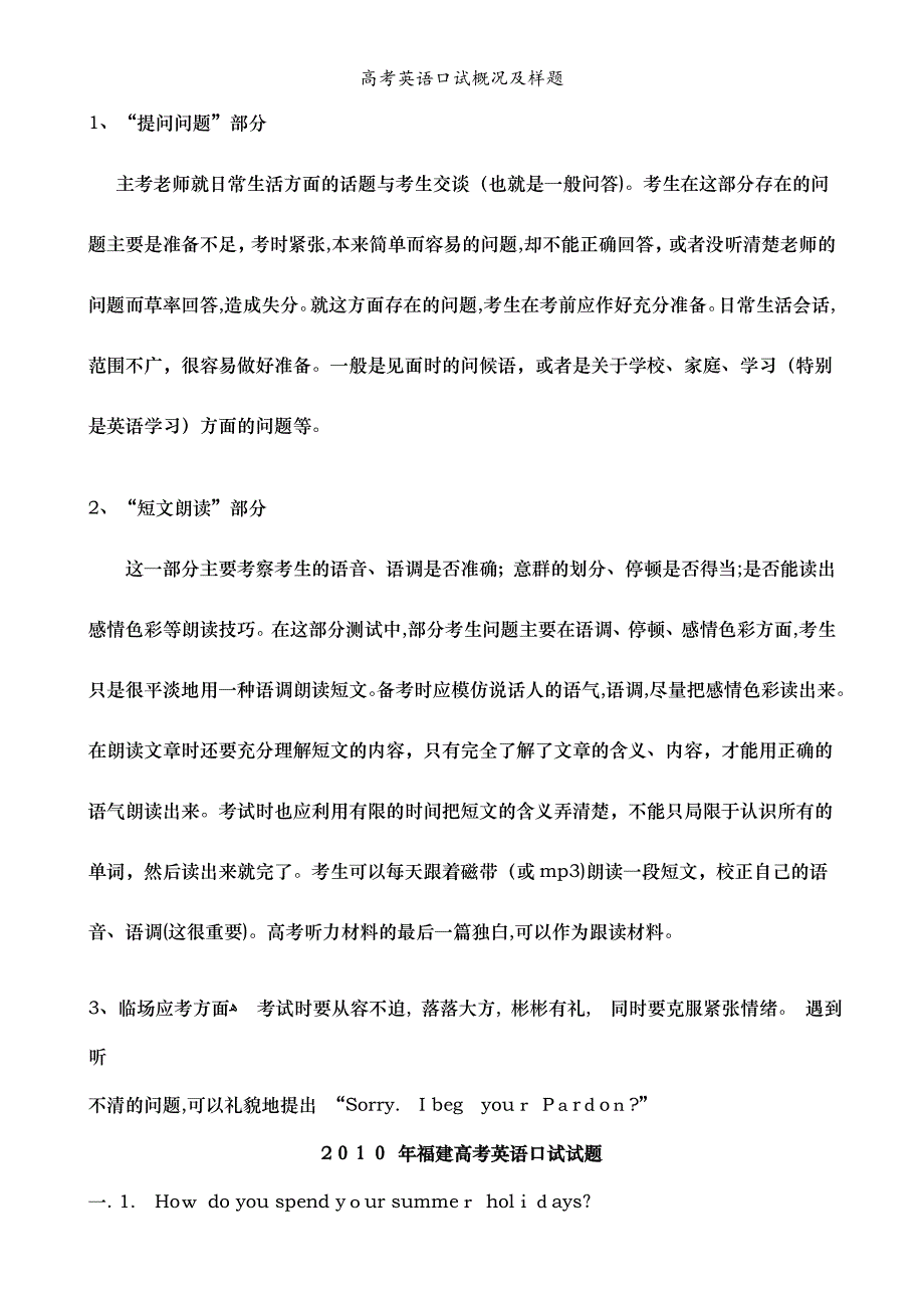 高考英语口试概况及样题_第2页