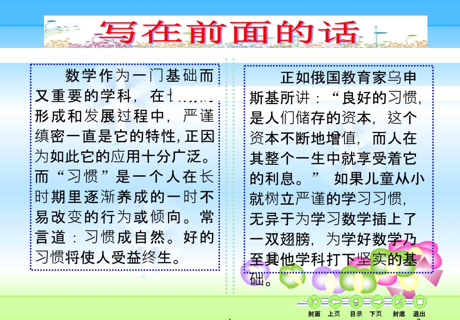 小学生数学习惯养成总结课件_第2页