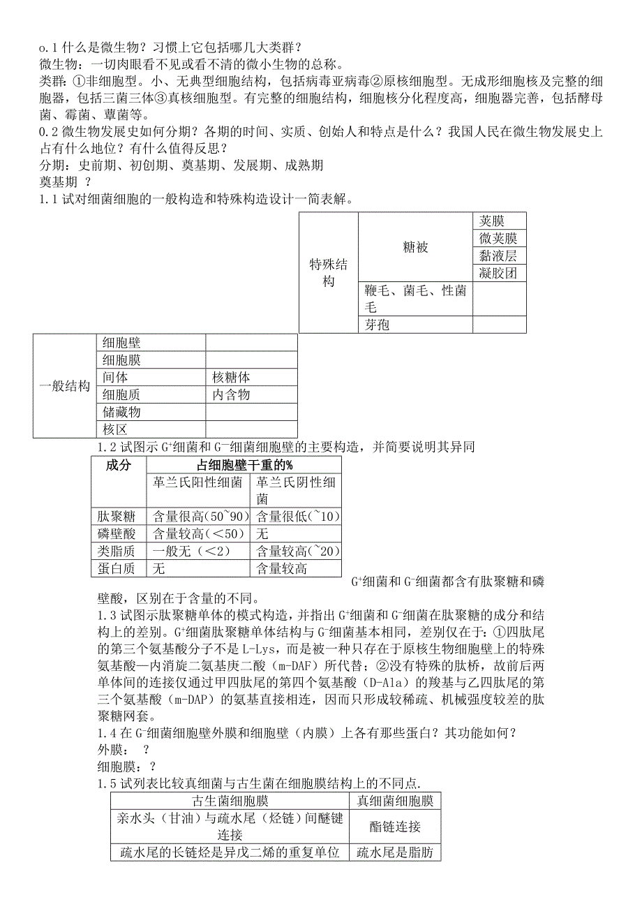 微生物简答题.doc_第1页