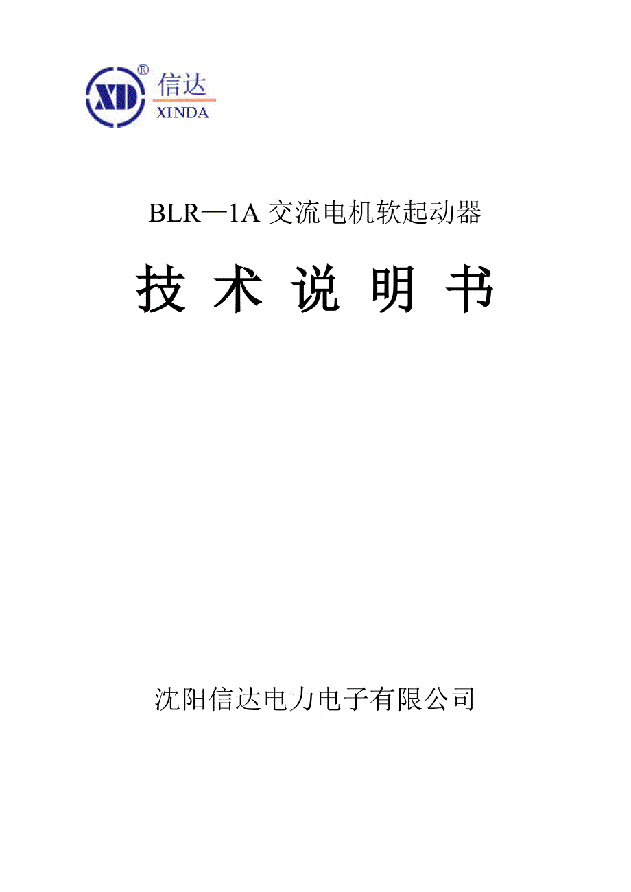 BLR1A交流电机软起动器BLR-1A.doc_第1页