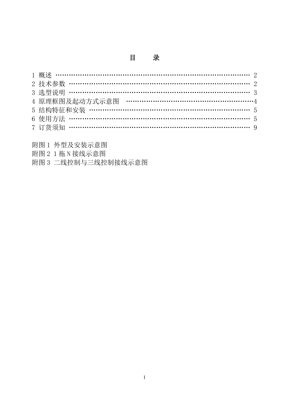 BLR1A交流电机软起动器BLR-1A.doc_第2页