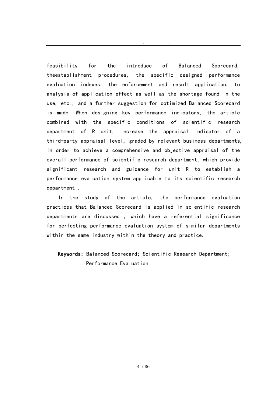 基于平衡计分卡的R单位科研部门绩效考核体系研究毕业论文_第4页