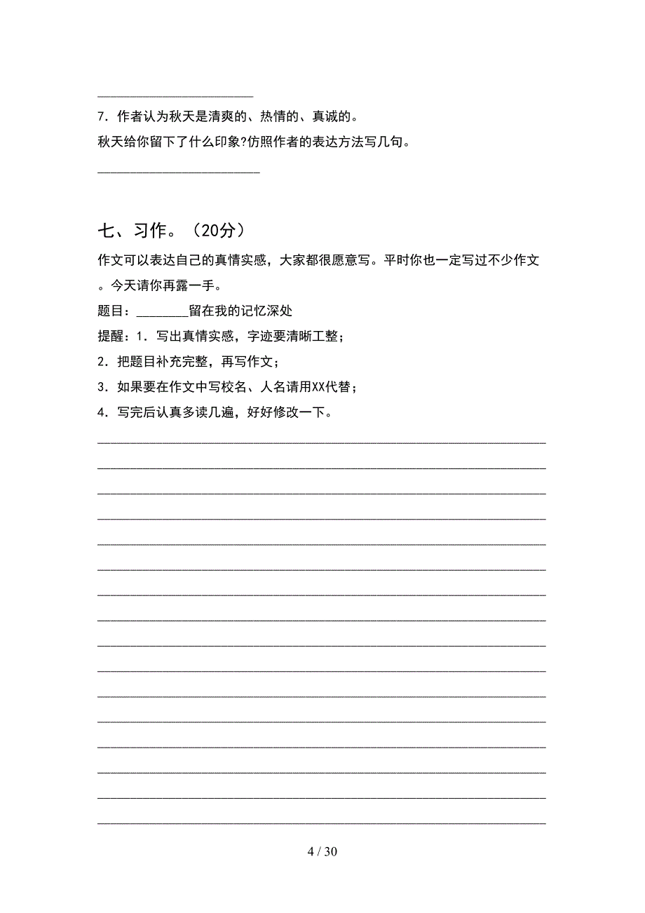 最新语文版六年级语文下册期末考试卷各版本(5套).docx_第4页