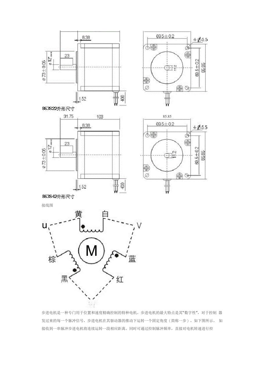 三相步进电机_第2页