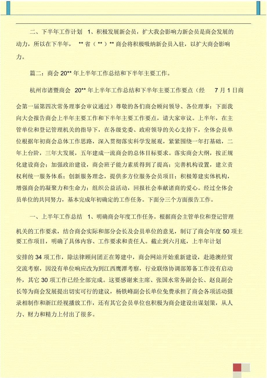 商会半年工作总结和商务助理月工作总结汇编_第5页