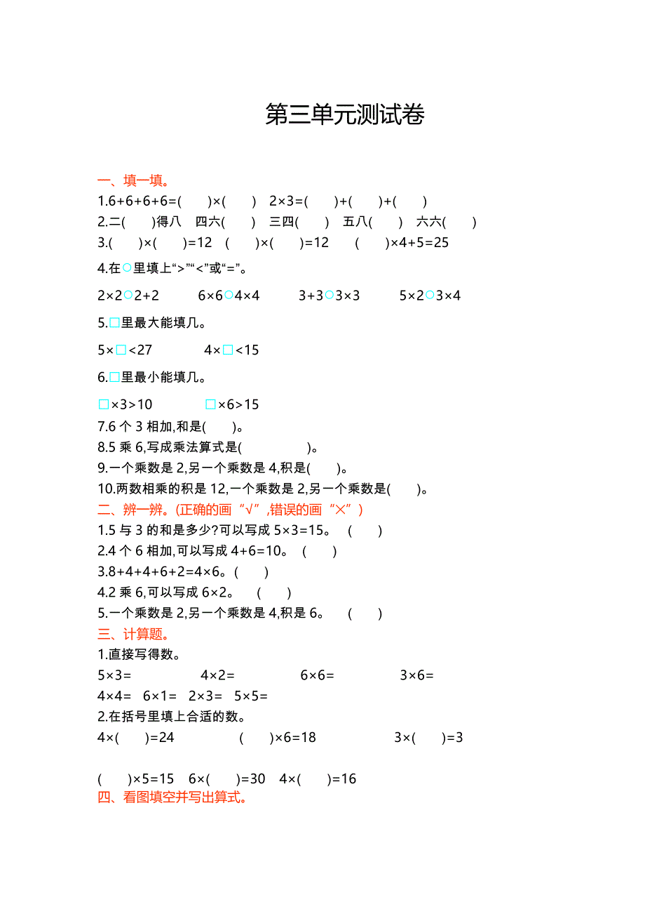 最新 【冀教版】二年级数学上册第3单元测试卷及答案_第1页