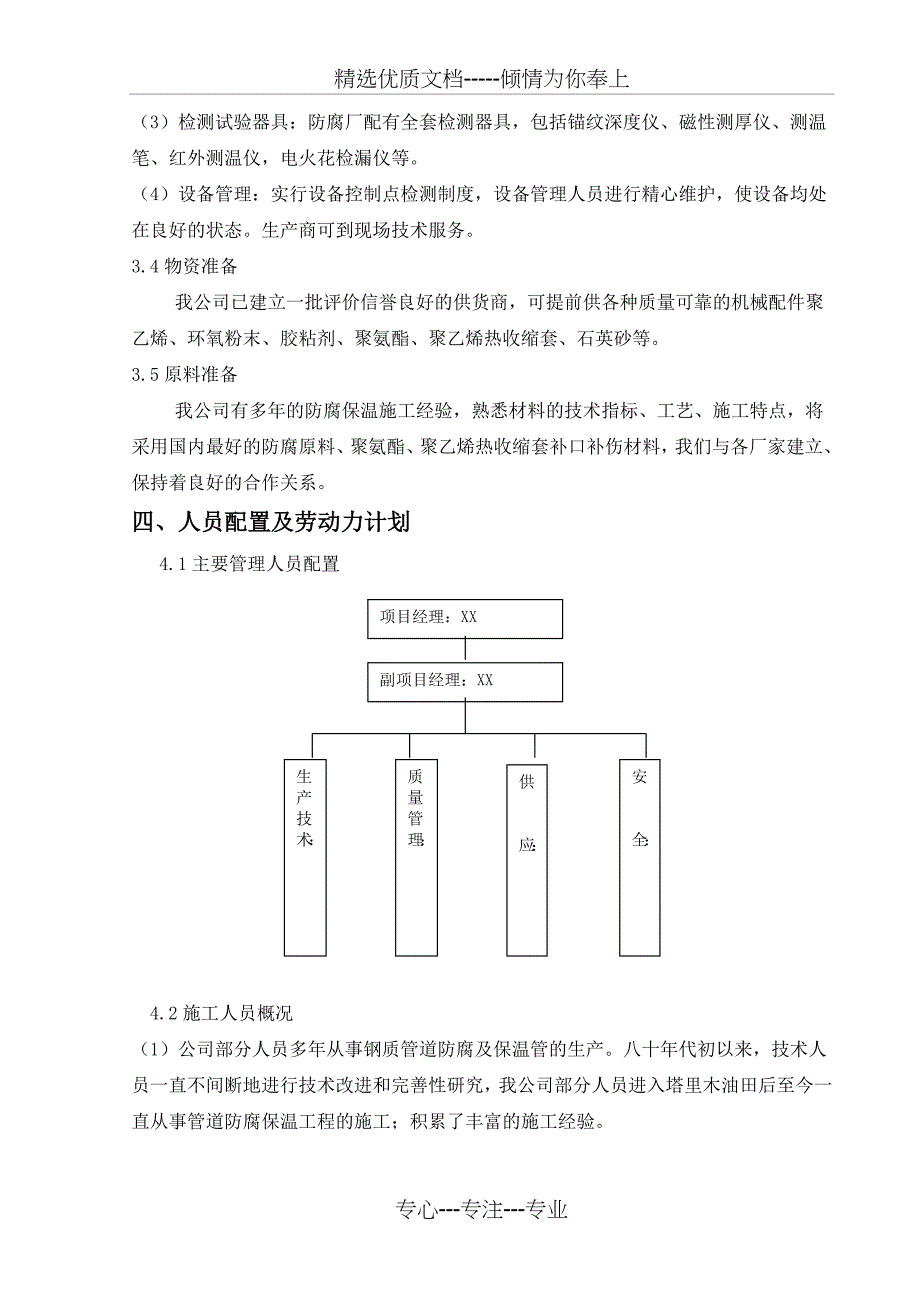 天然气地面建设工程管道防腐保温施工方案_第3页