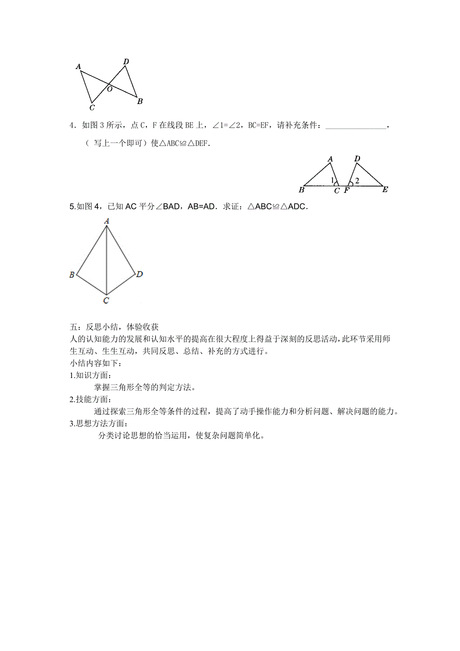 14三角形全等的判定（第1课时）（精品）_第5页