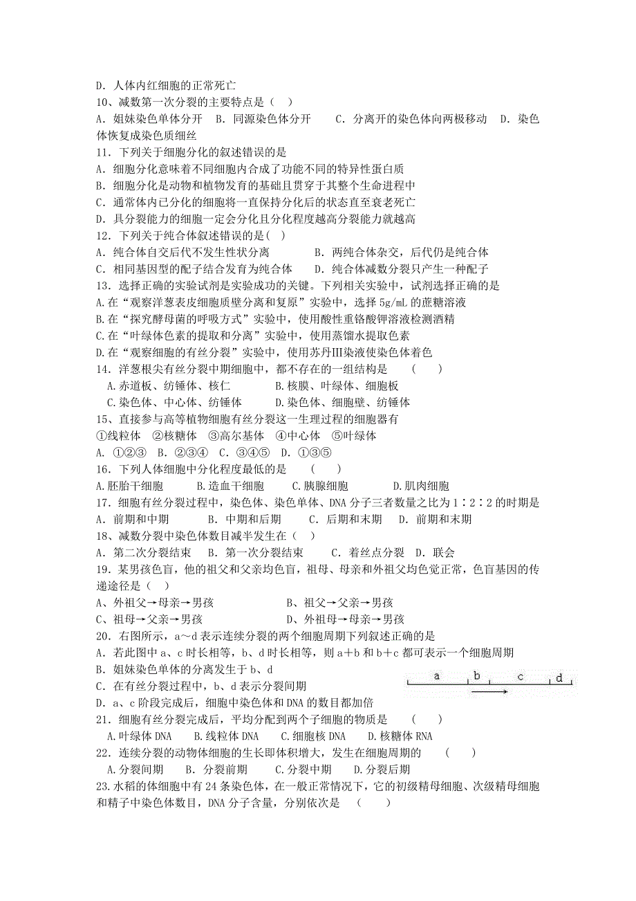 甘肃省永昌县第一高级中学2012-2013学年高二生物上学期期末考试试题_第2页