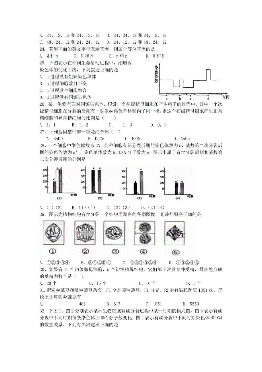 甘肃省永昌县第一高级中学2012-2013学年高二生物上学期期末考试试题_第3页