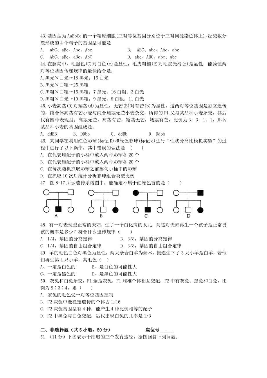 甘肃省永昌县第一高级中学2012-2013学年高二生物上学期期末考试试题_第5页