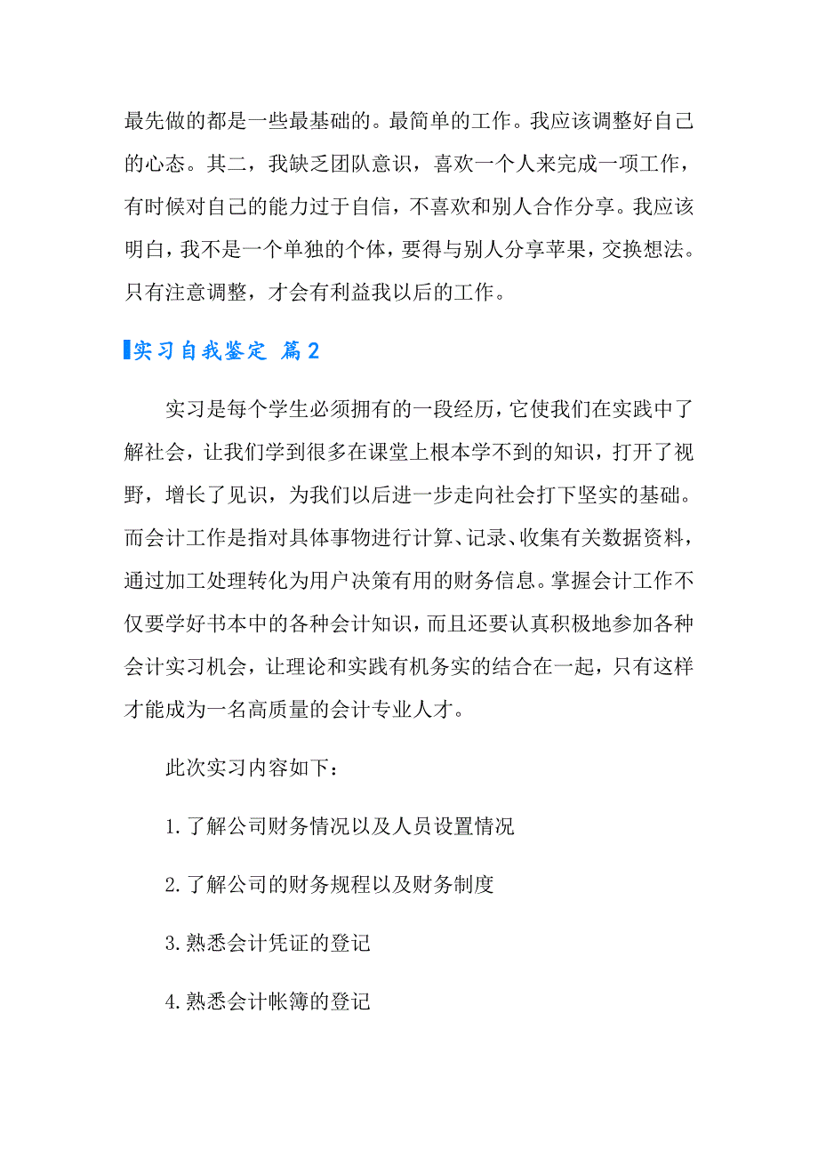 【精品模板】实习自我鉴定9篇_第2页