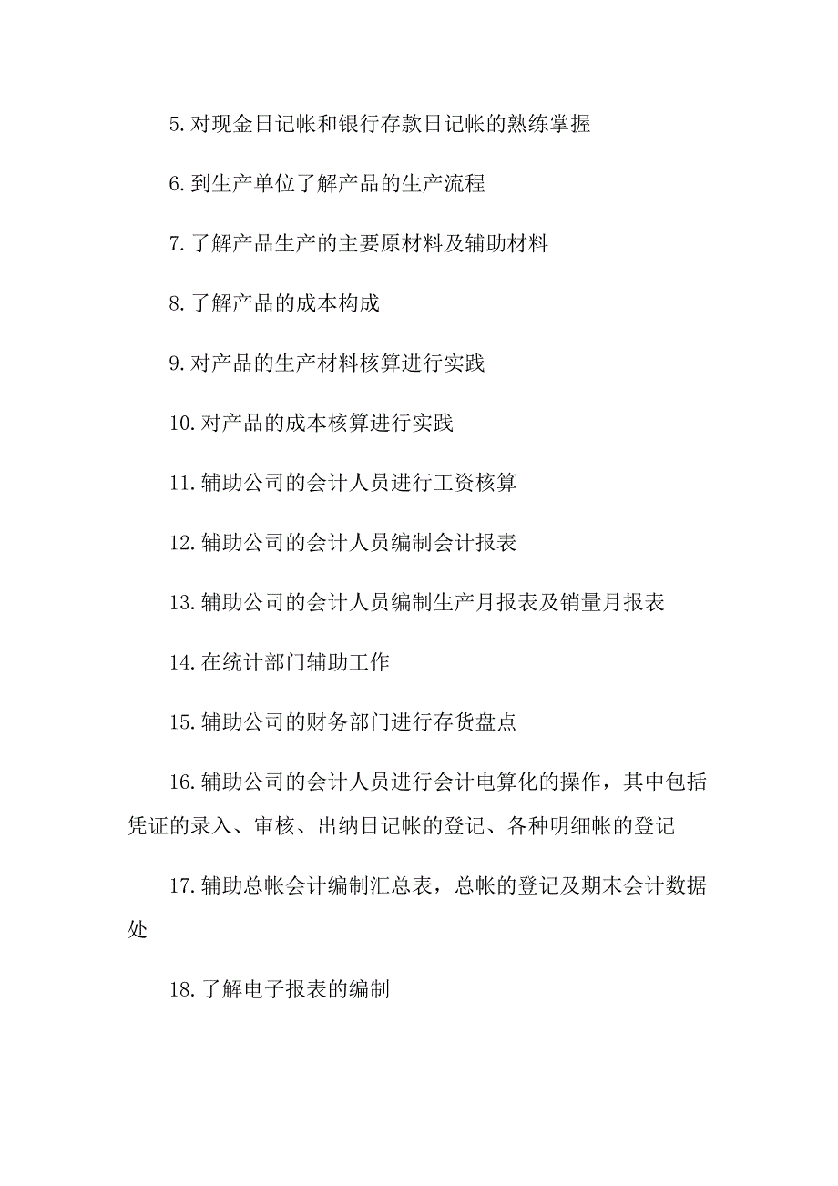 【精品模板】实习自我鉴定9篇_第3页