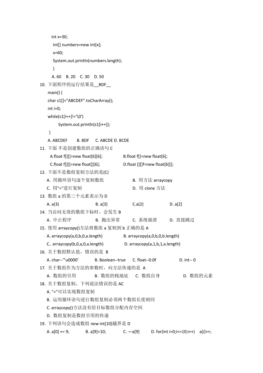 Java数组练习题(带答案)_第2页