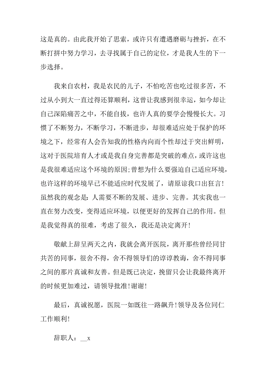 护士辞职信范例_第3页