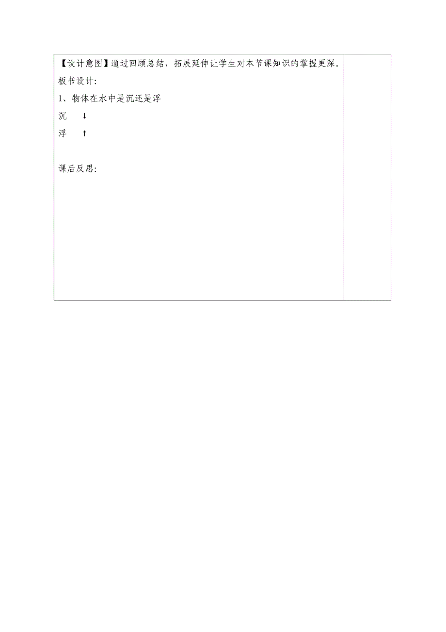 五年级下册科学教案 -1.1 物体在水中是沉还是浮｜教科版 (3)_第5页