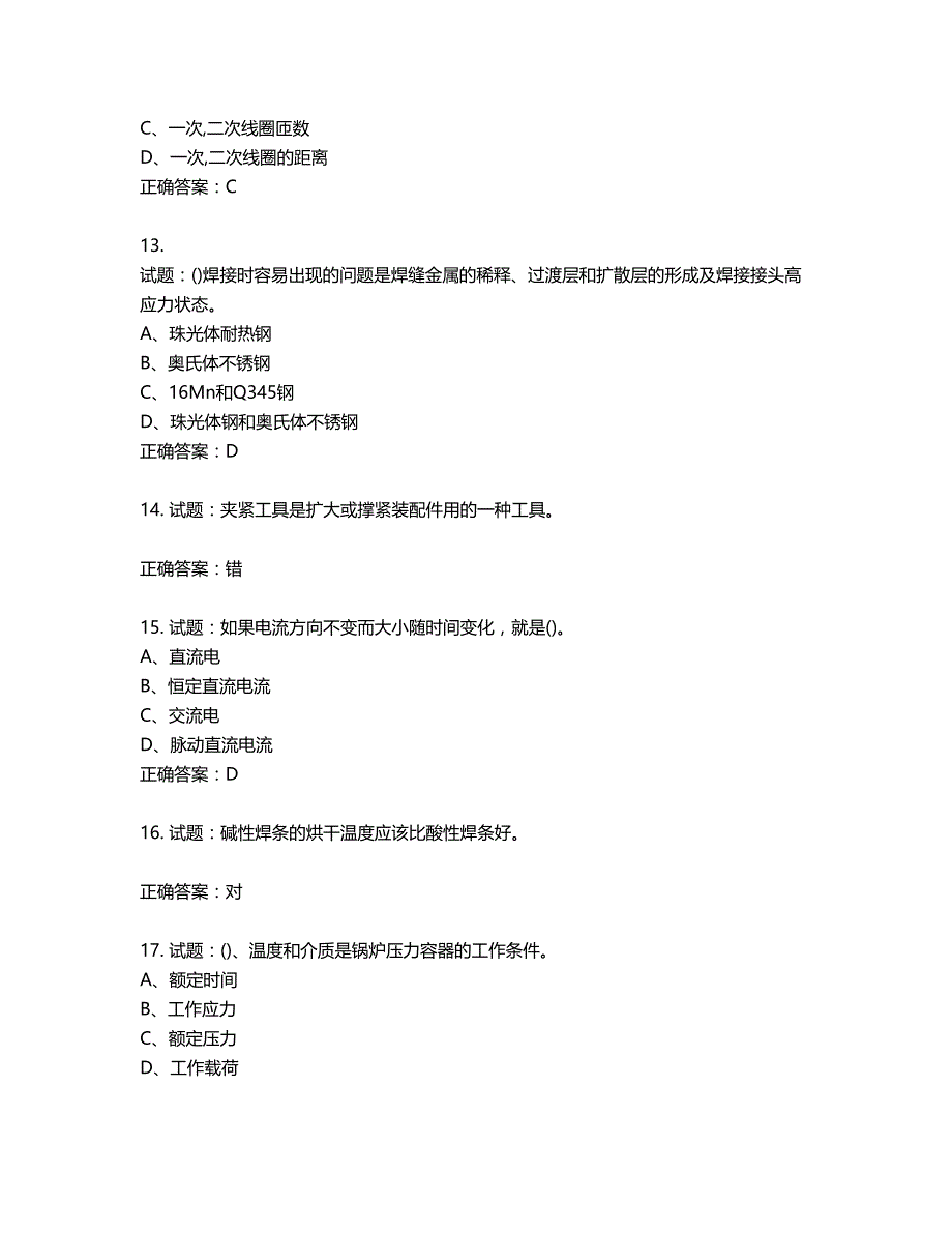 初级电焊工考试试题题库第621期（含答案）_第3页