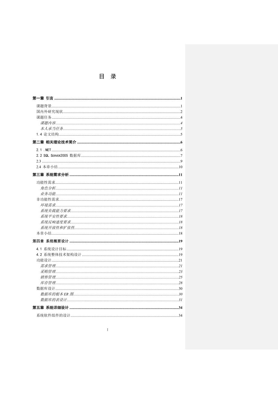 武汉移动终端公司供应链系统的需求分析与设计.docx_第1页
