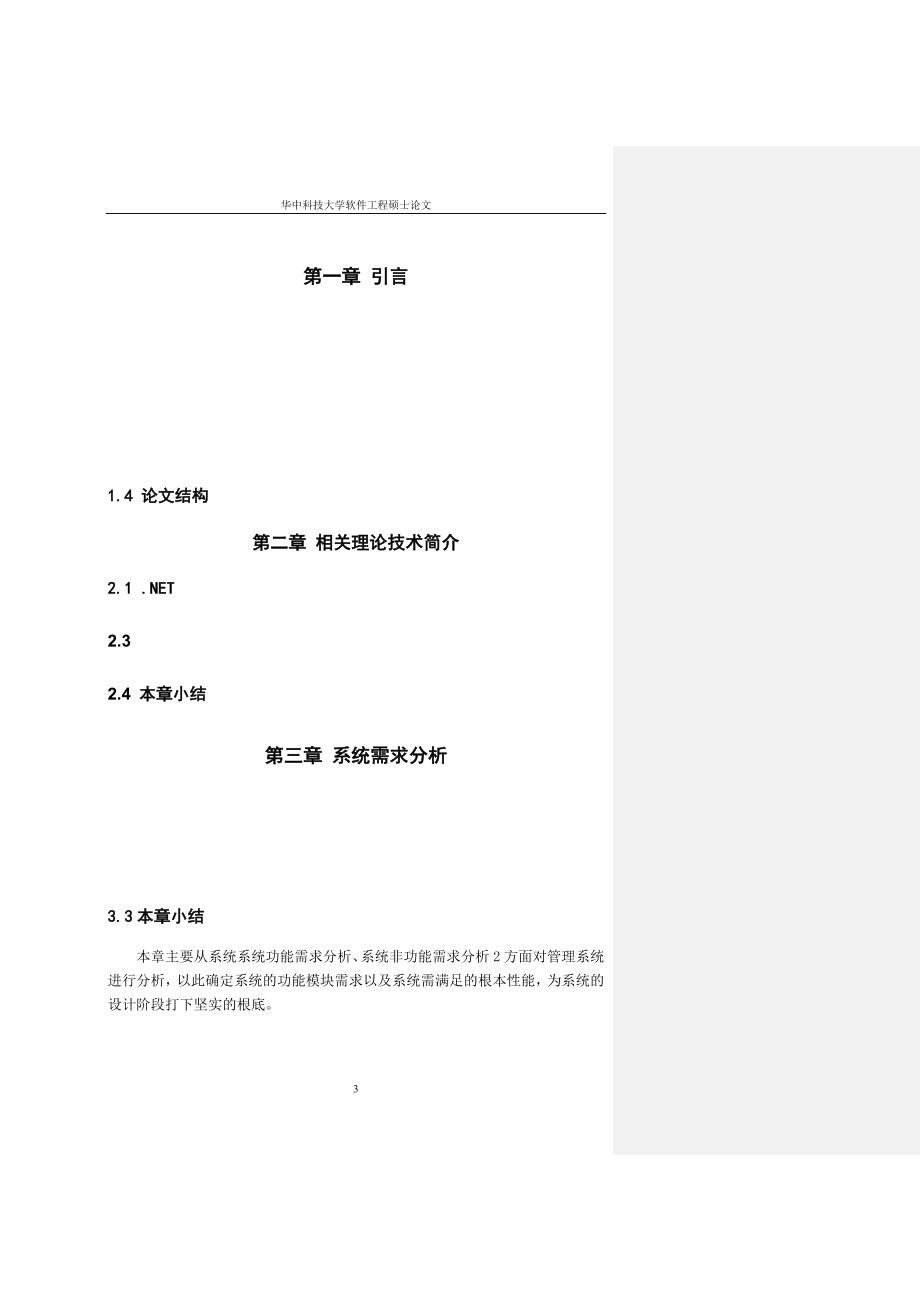 武汉移动终端公司供应链系统的需求分析与设计.docx_第3页