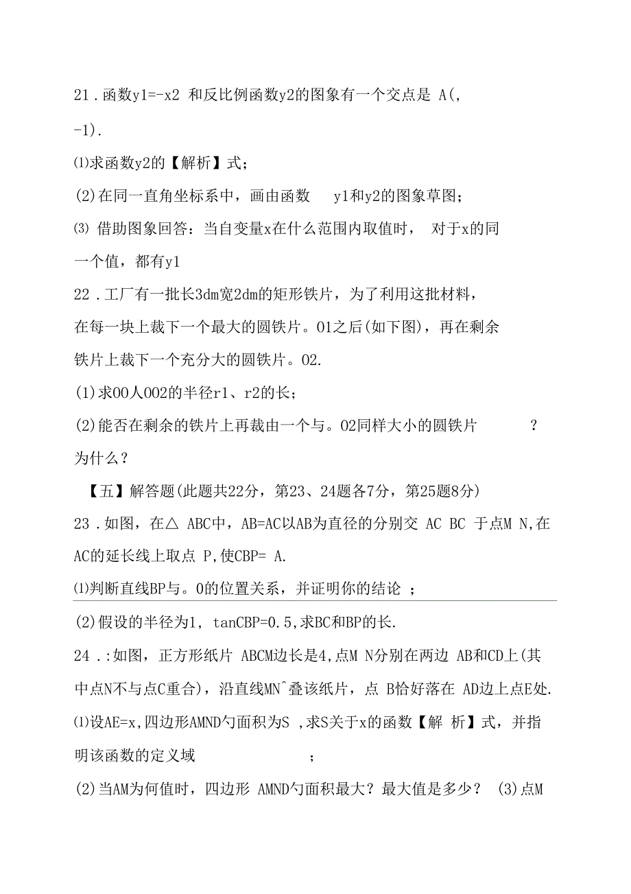 初三数学上册练习题精选_第4页