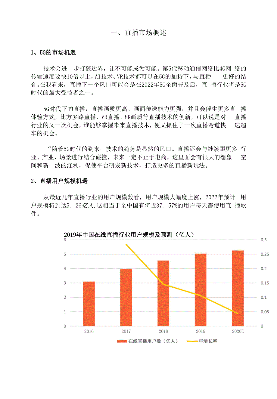 直播部门年度工作汇报.docx_第3页