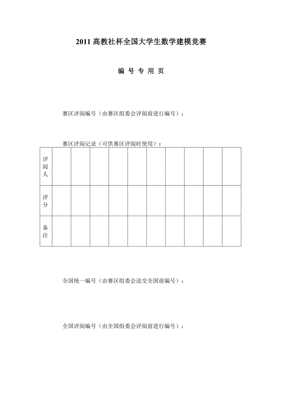 数学建模论文城市表层土壤重金属污染分析模型1_第2页