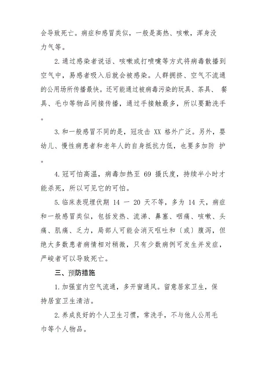 2023年小学生防疫防控主题班会活动教案_第2页