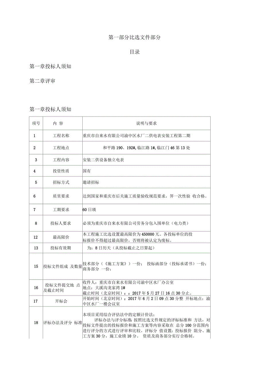 工程名称重庆自来水公司_第2页