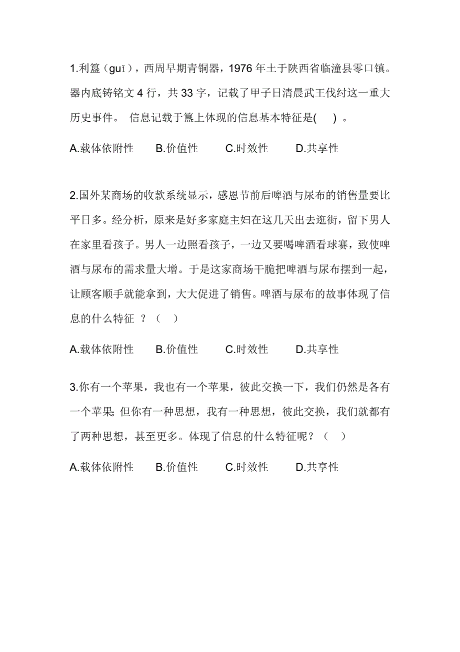 教科版高中信息技术必修一11我们身边的数据同步练习（含答案）.doc_第2页