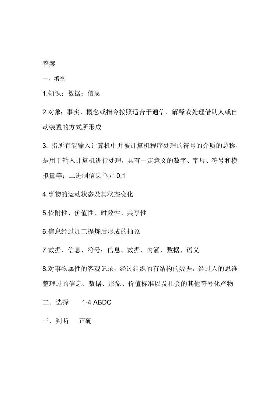 教科版高中信息技术必修一11我们身边的数据同步练习（含答案）.doc_第5页