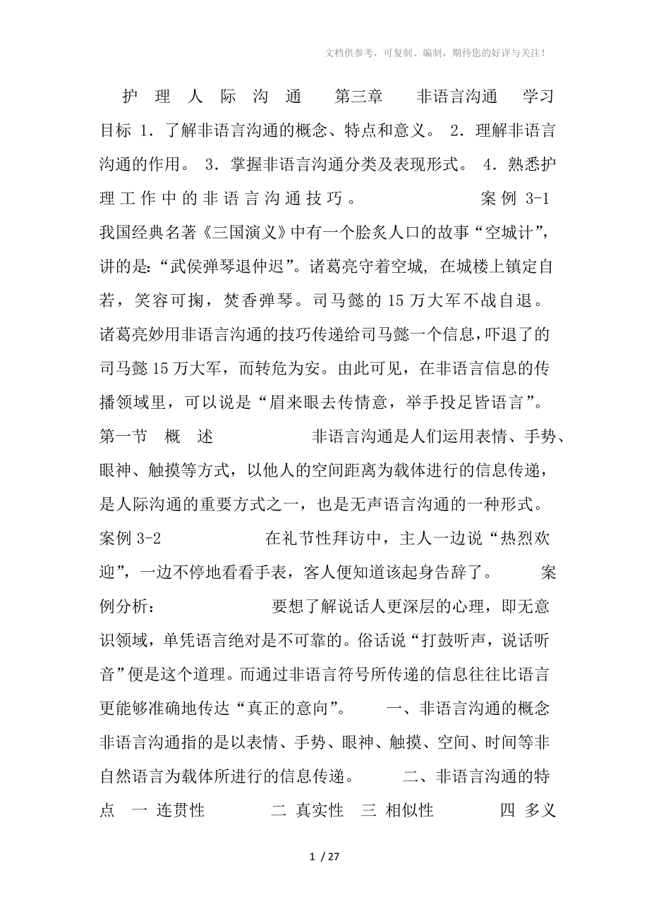 护理人际沟通课件_第1页