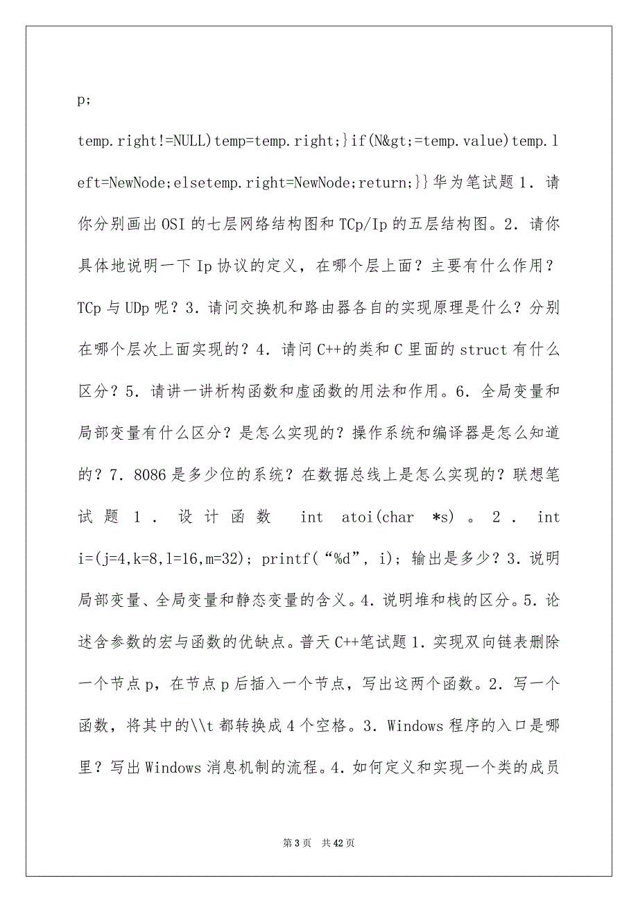 46家著名公司笔试题目转自应届生求职网_第3页