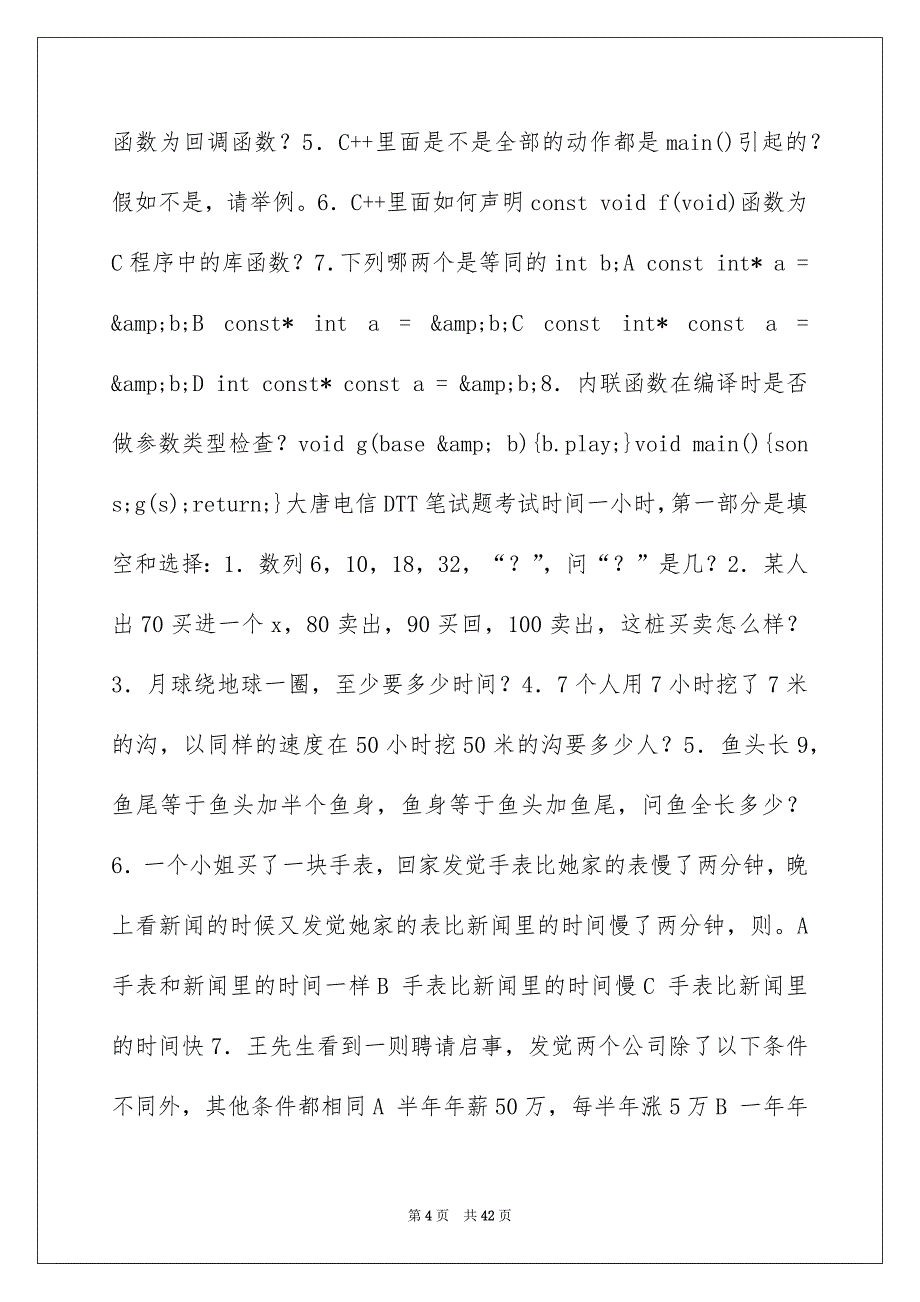 46家著名公司笔试题目转自应届生求职网_第4页