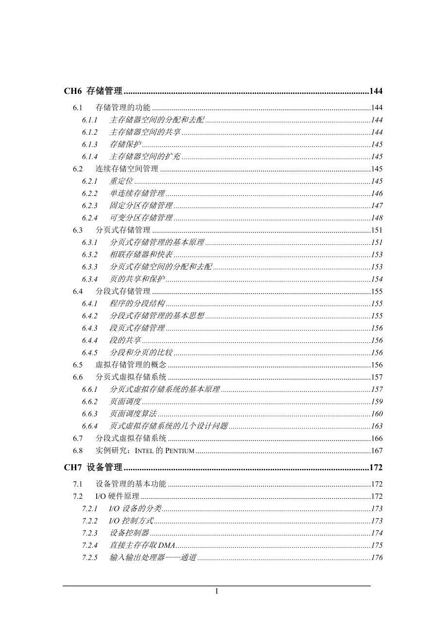 操作系统原理与设计中_第1页