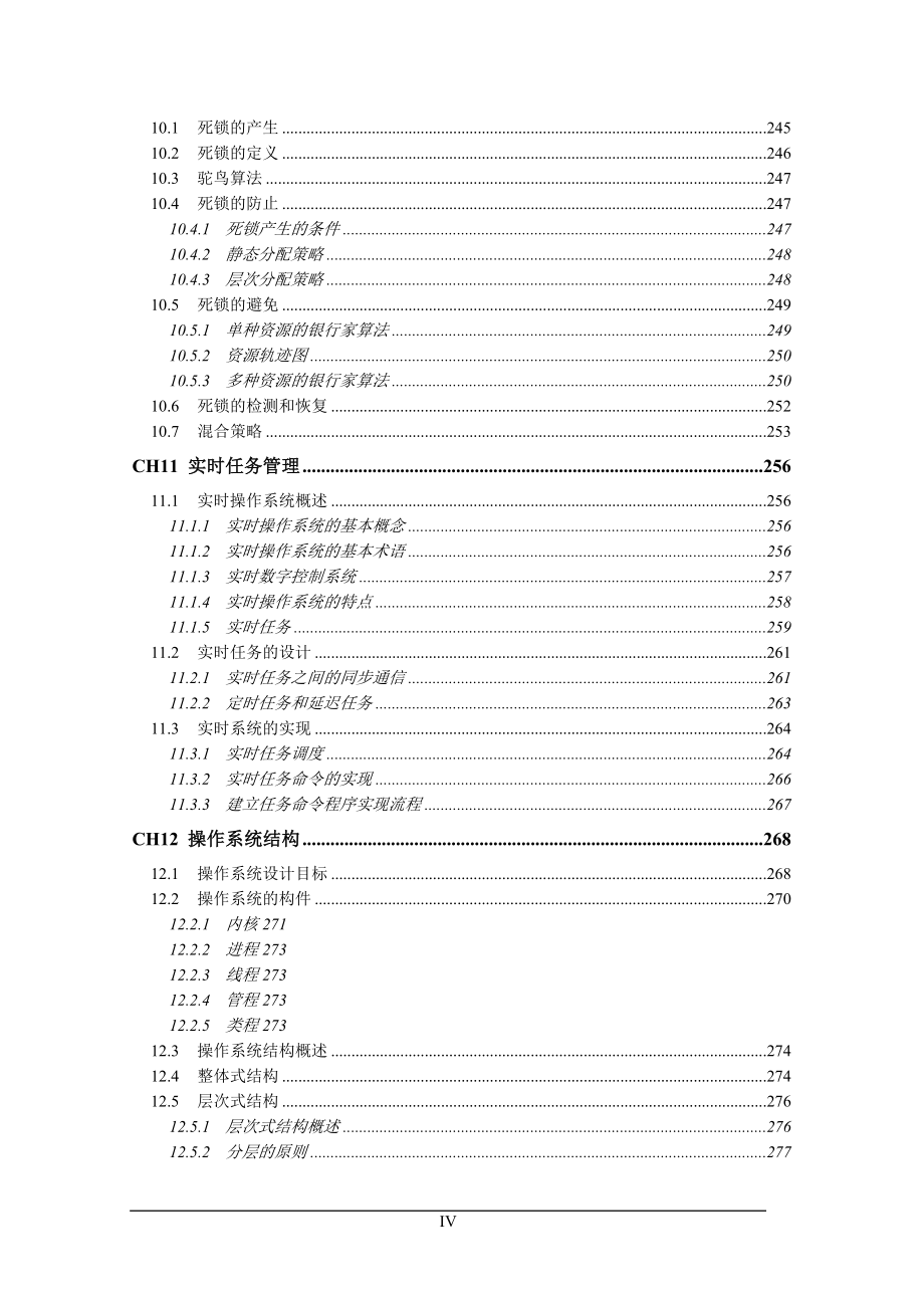 操作系统原理与设计中_第4页