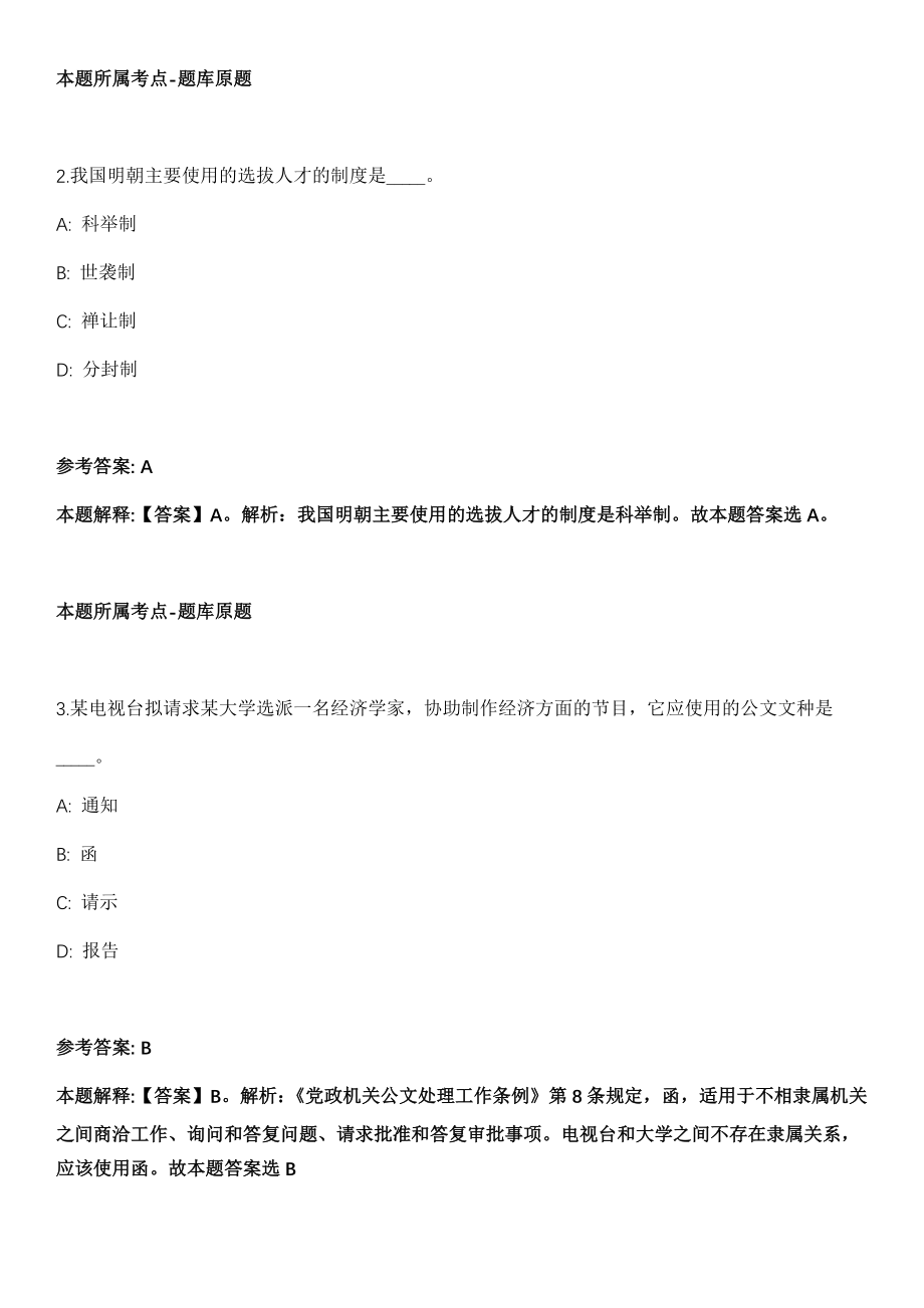 2021年03月广西防城港市上思县财政局招考聘用4名编外人员模拟卷_第2页