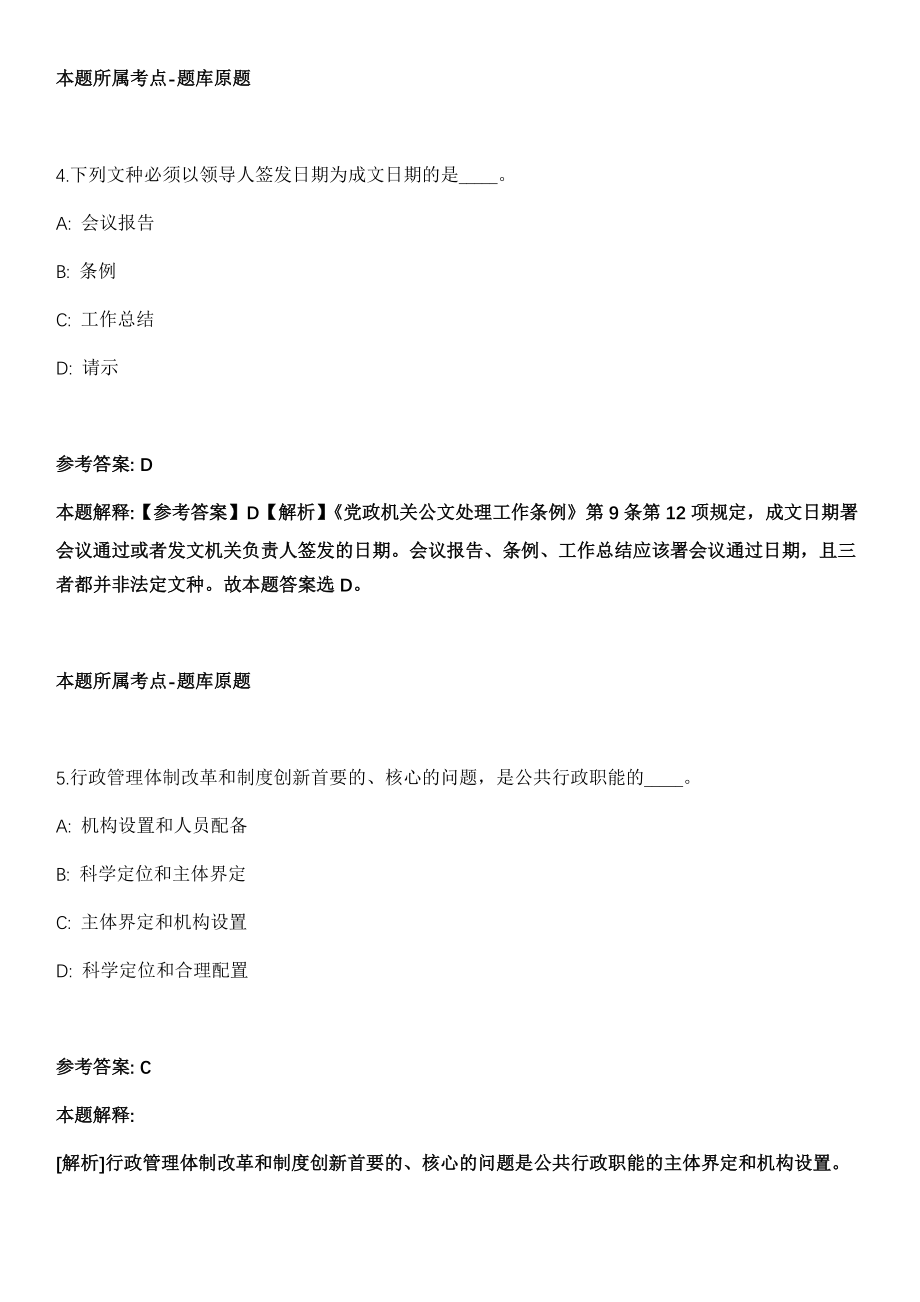 2021年03月广西防城港市上思县财政局招考聘用4名编外人员模拟卷_第3页