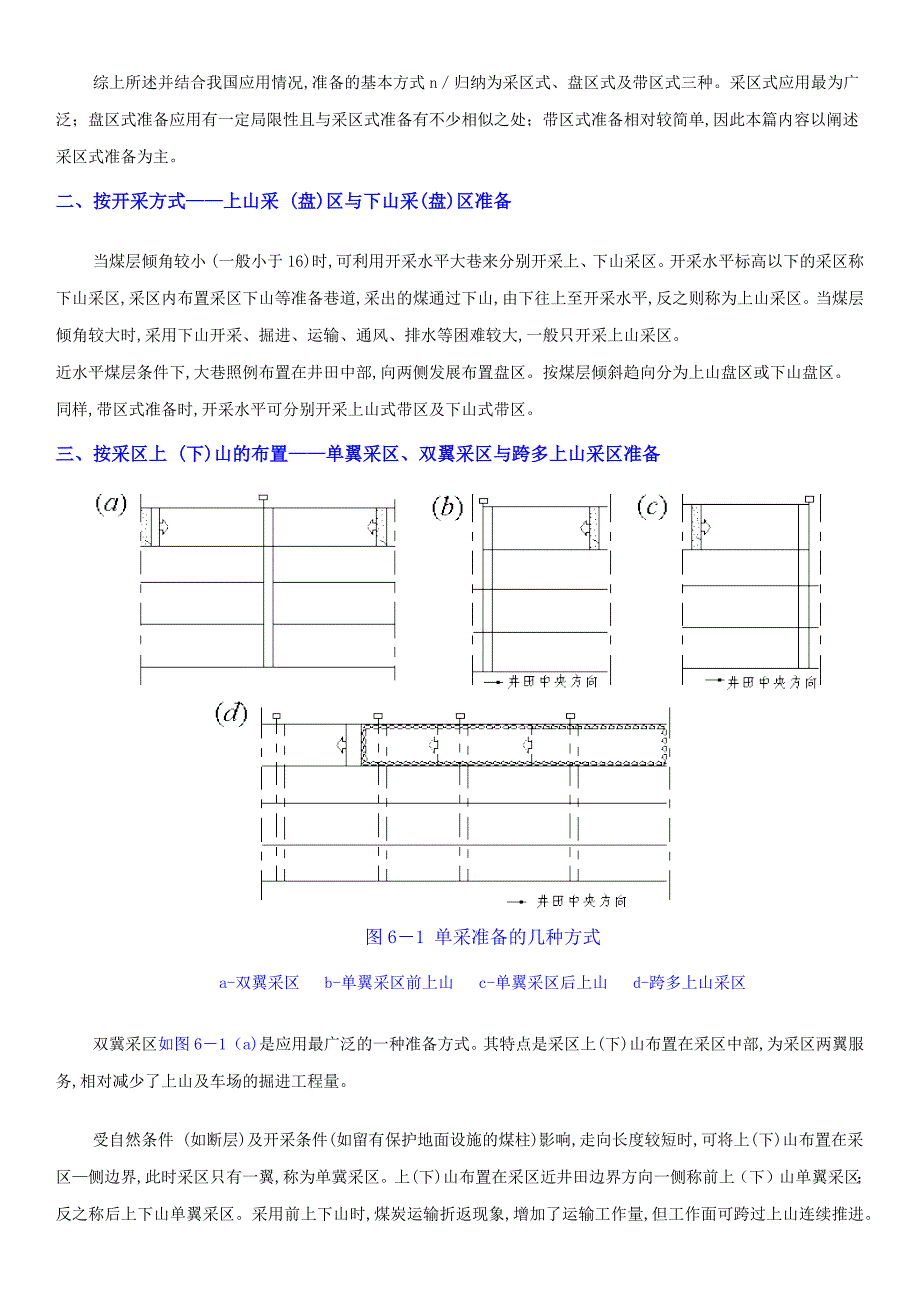 采矿学(河南理工大学).docx_第2页