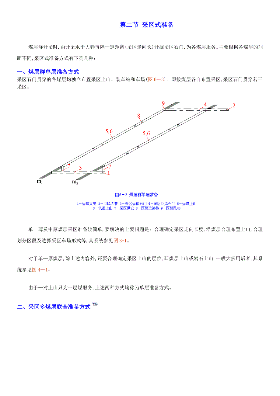 采矿学(河南理工大学).docx_第4页