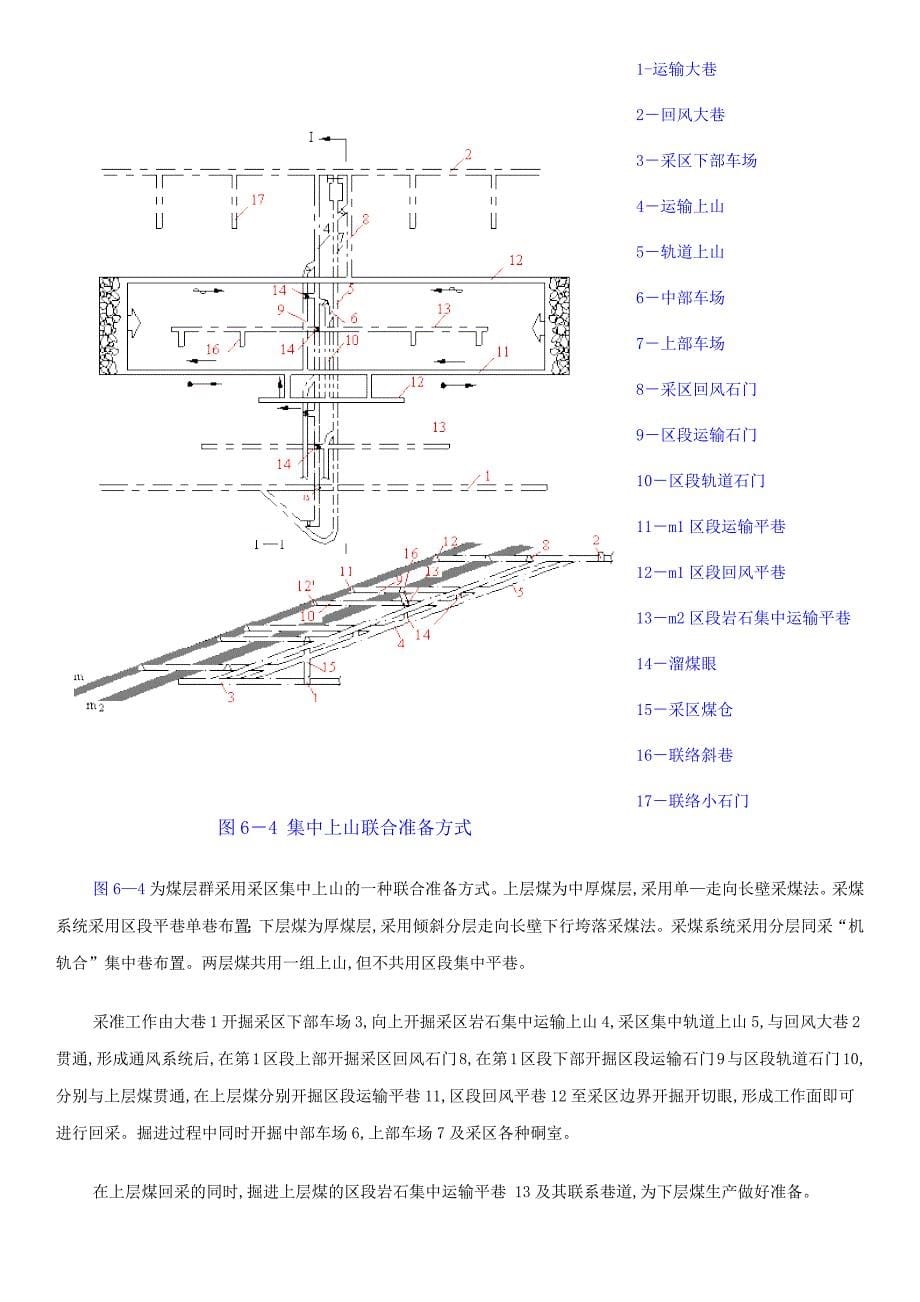 采矿学(河南理工大学).docx_第5页