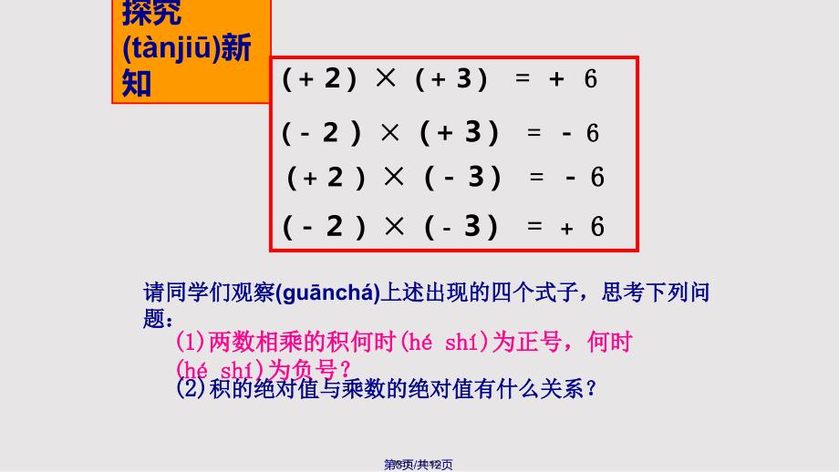 2.3有理数的乘法(1)实用教案_第3页