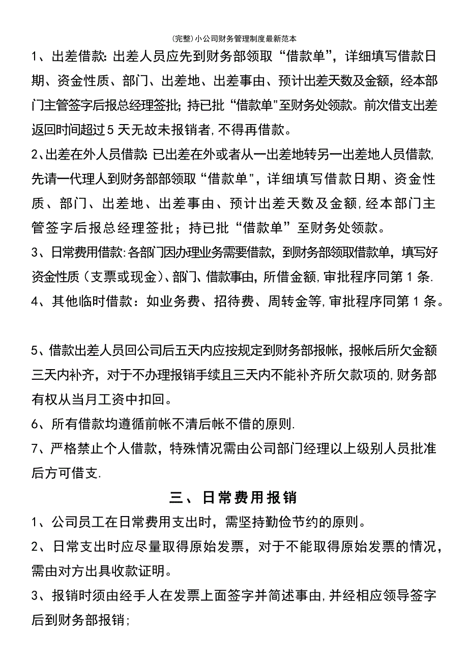 (最新整理)小公司财务管理制度最新范本_第3页