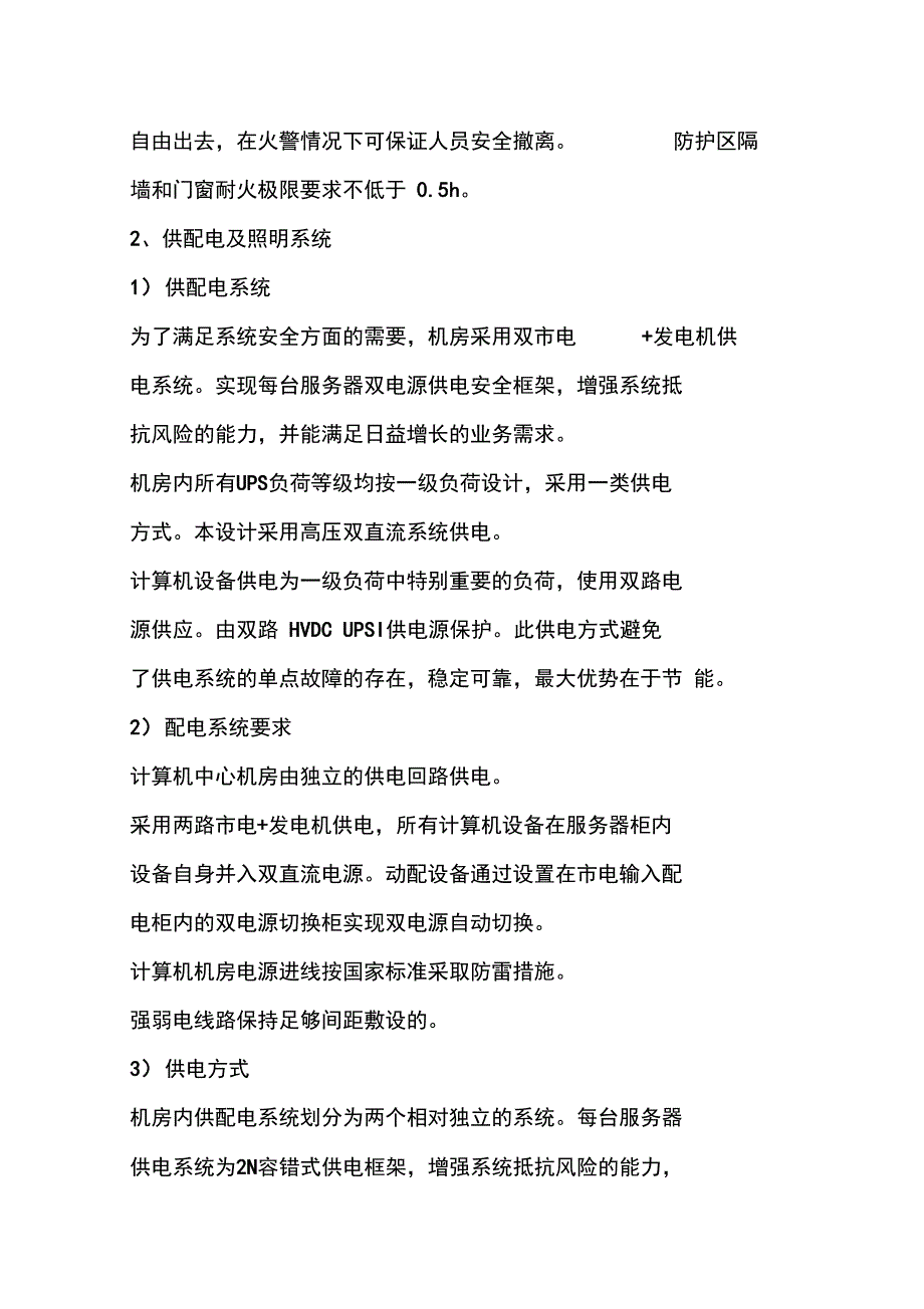 最完整的弱电机房屋建设设方案设计_第4页