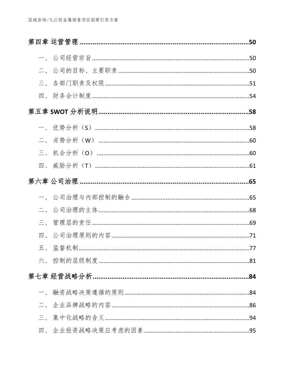 九江钽金属销售项目招商引资方案范文参考_第3页