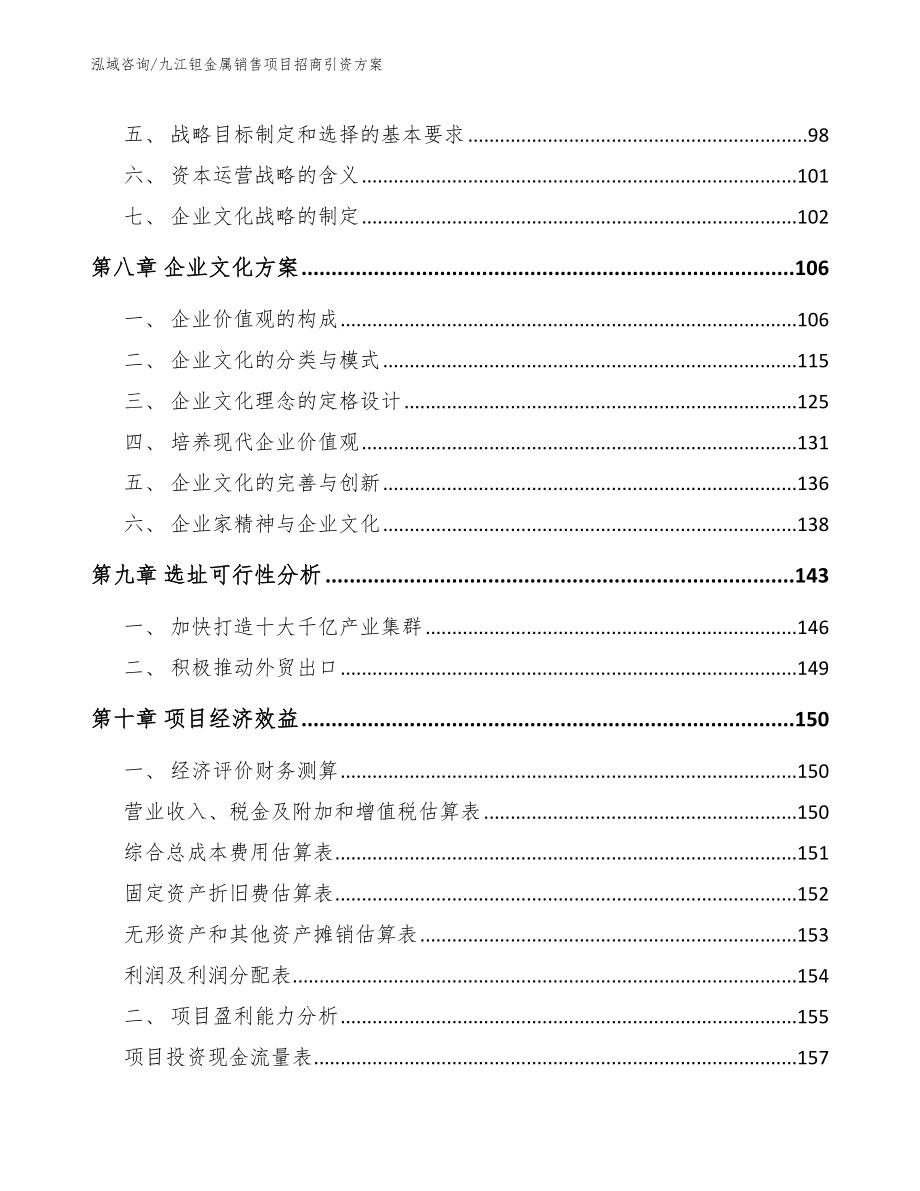 九江钽金属销售项目招商引资方案范文参考_第4页